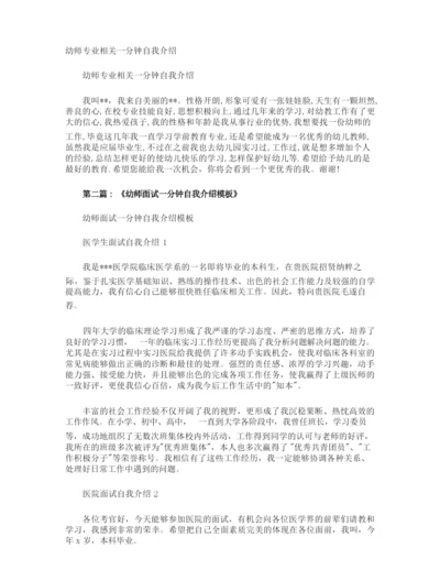 幼师专业相关一分钟自我介绍.docx