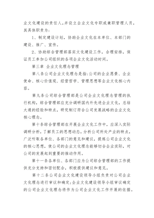 公司企业文化内容范文.docx