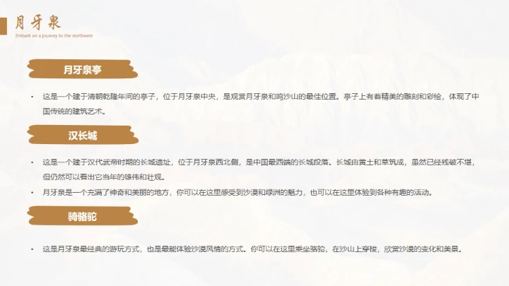 大西北丝绸之路丝路介绍通用PPT模板