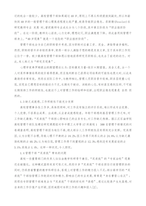 解决高校管理干部职业倦怠问题的思考.docx
