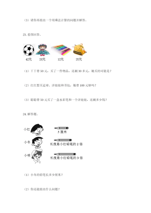 小学二年级数学应用题50道（网校专用）.docx