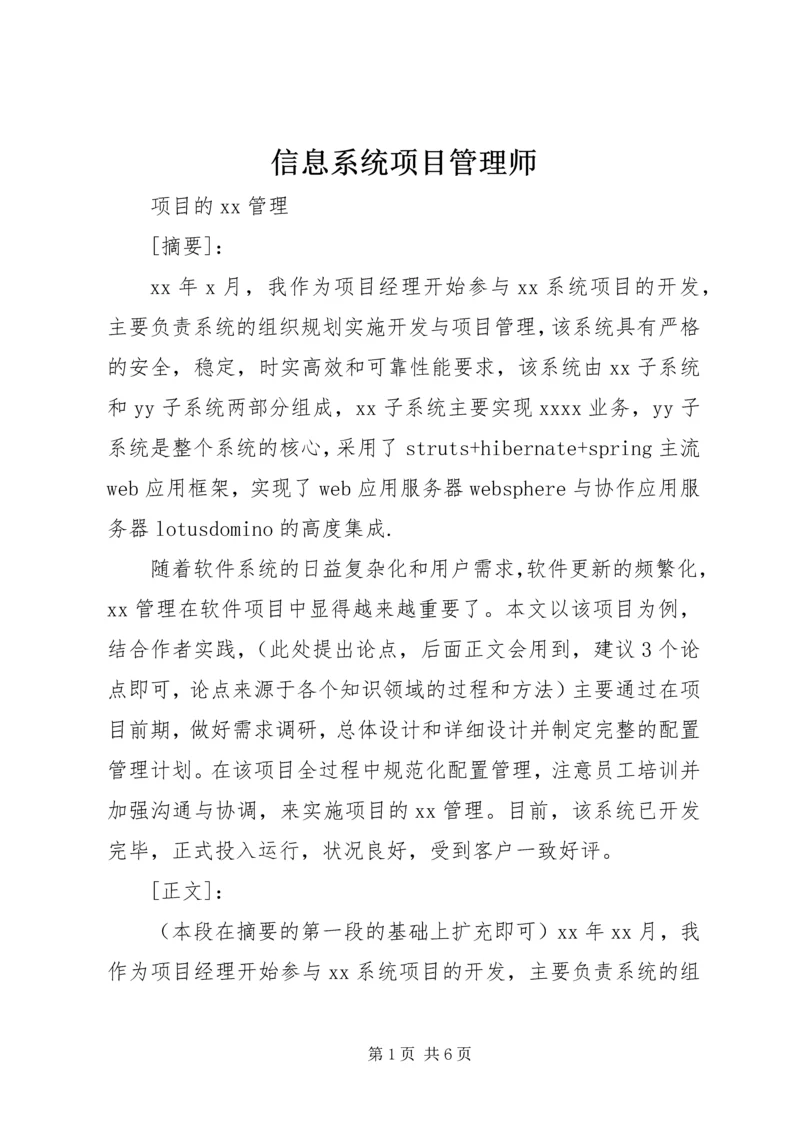 信息系统项目管理师 (2).docx