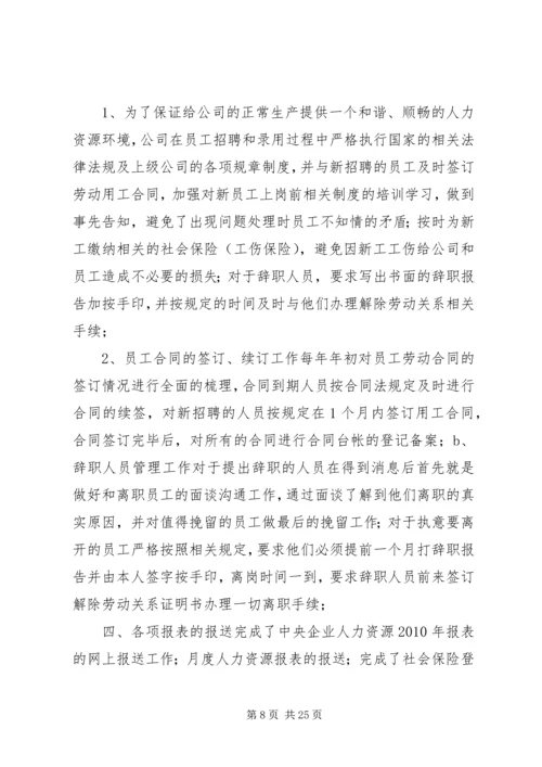 人力资源管理工作半年总结.docx