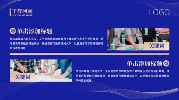 蓝金配色商务风年终述职工作总结通用PPT模板