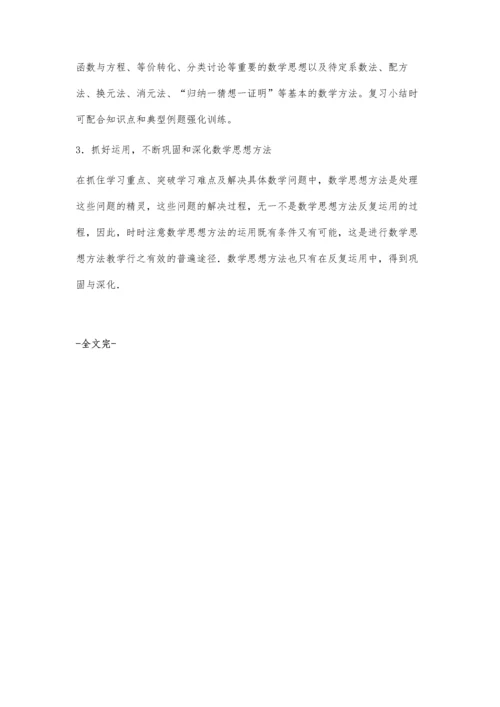 浅谈如何在教学中渗透数学思想方法代毅.docx