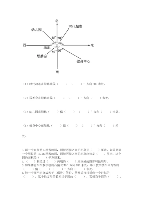 人教版小学六年级上册数学期末测试卷精品【突破训练】.docx