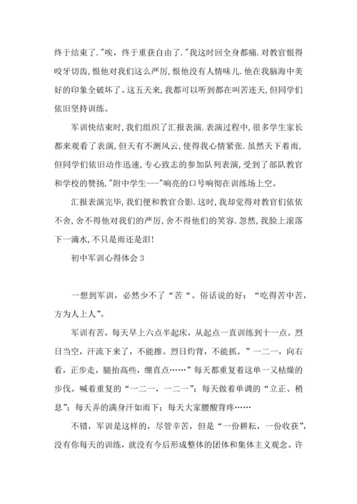 初中军训心得体会集合15篇 (4).docx