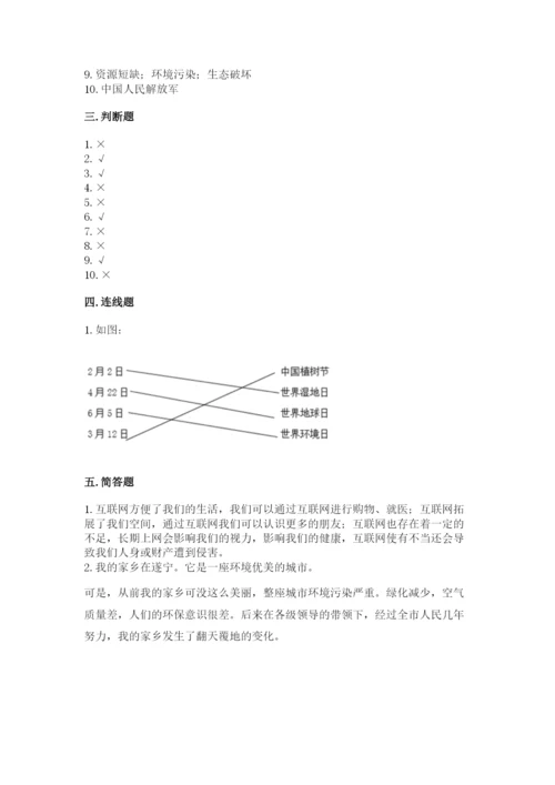 部编版六年级下册道德与法治期末测试卷及答案（基础+提升）.docx