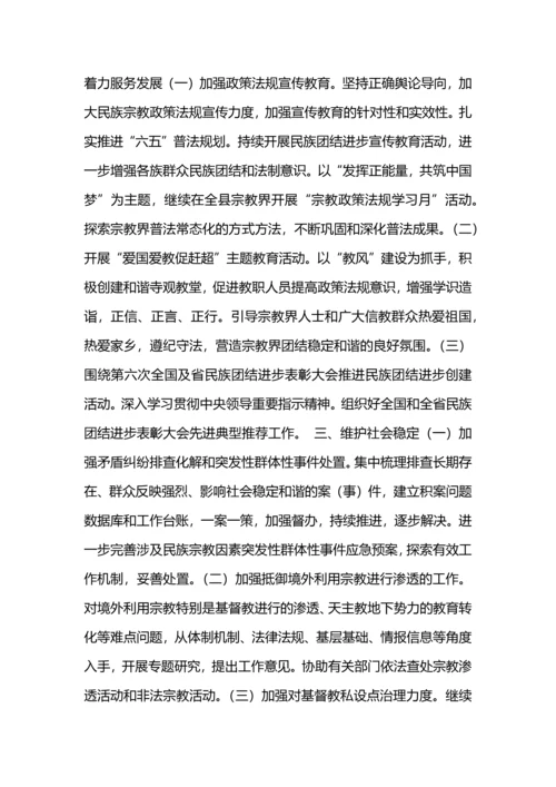 民族宗教局年终工作总结.docx