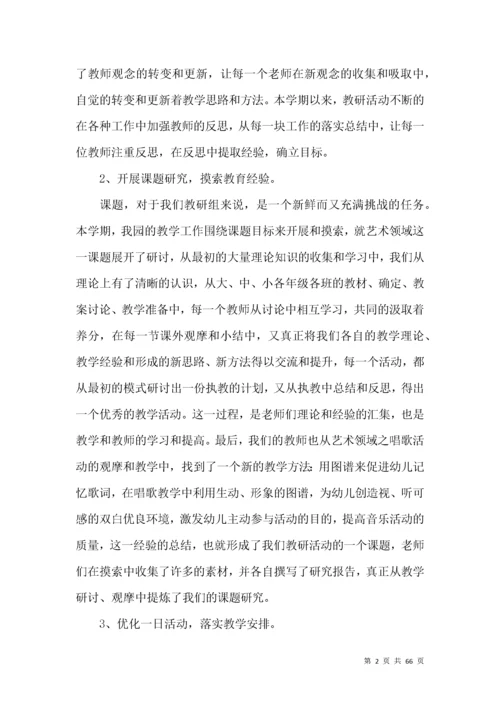 幼儿园教研工作总结15篇.docx