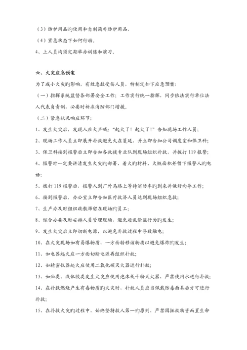 公司全部事故应急全新预案.docx