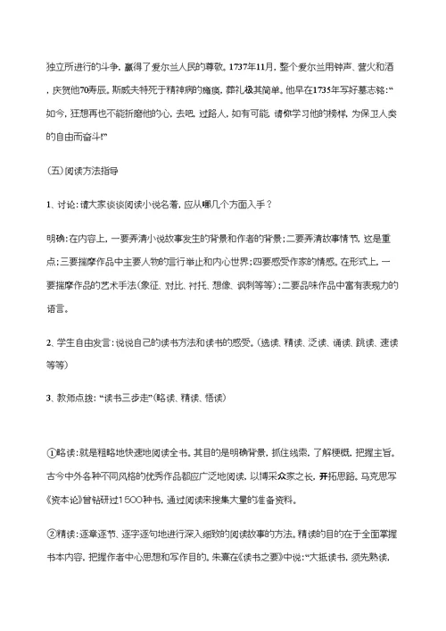 名著与阅读格列佛游记修订版