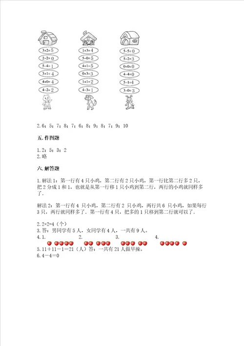 小学一年级上册数学期中测试卷及答案易错题