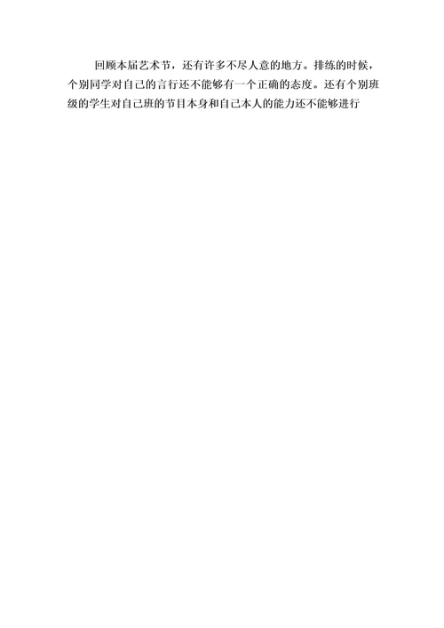 校园艺术节我是清廉活动总结范文合集六篇