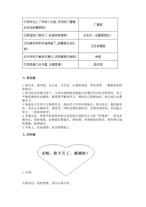 部编版三年级上册道德与法治期中测试卷精品（精选题）.docx