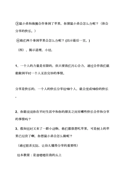 幼儿园绘本教案大全集.docx