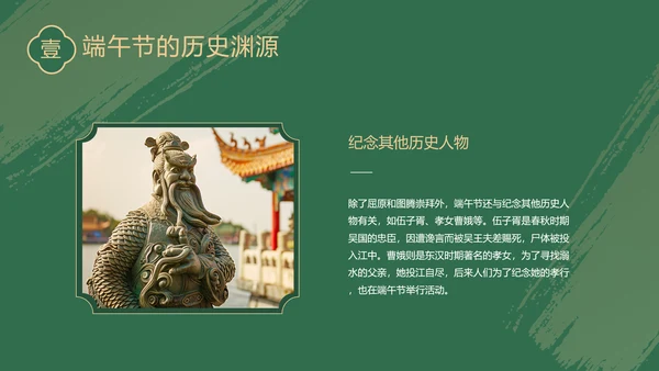 绿色中国风端午节宣传介绍主题班会PPT