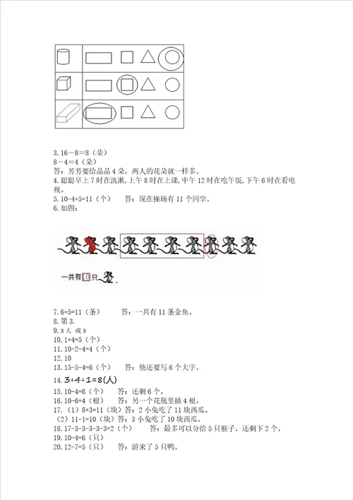 小学一年级上册数学应用题50道附完整答案夺冠