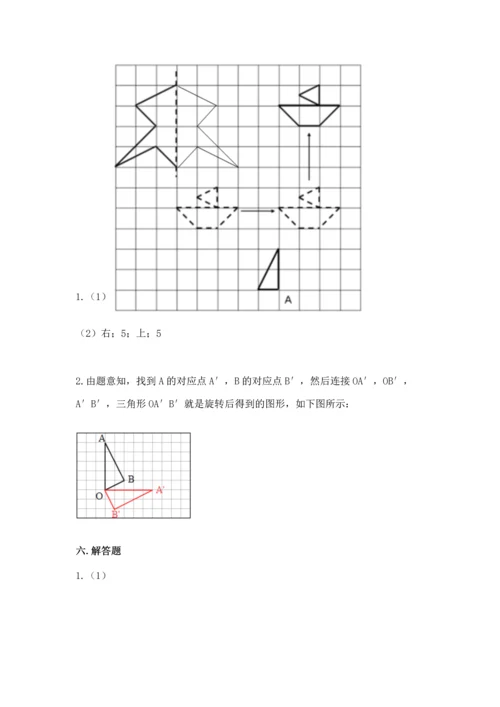 人教版五年级下册数学期末测试卷带答案（巩固）.docx