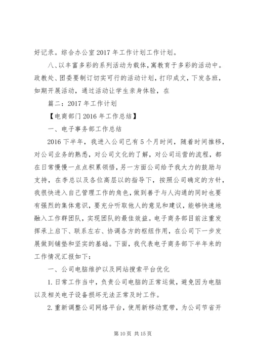 篇一：综合办公室XX年工作计划 (8).docx