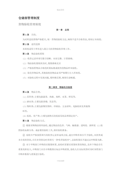 物流仓储部管理制度.docx