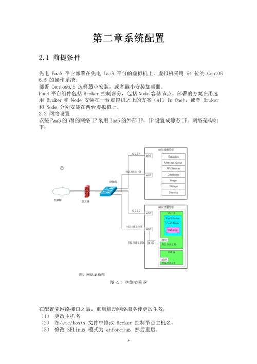 云计算开发服务平台毕业设计(论文).docx