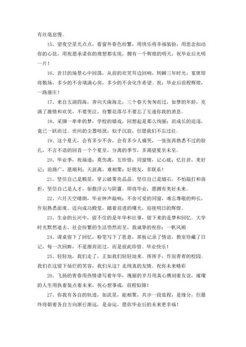 初中经典毕业留言7篇.docx