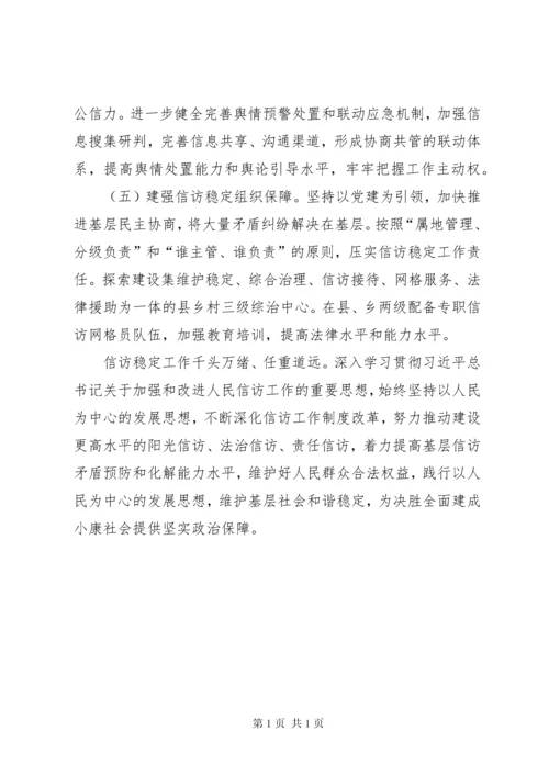 当前基层信访稳定工作的调研报告.docx