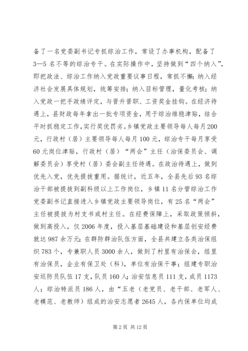 县政法综治工作调研报告 (6).docx