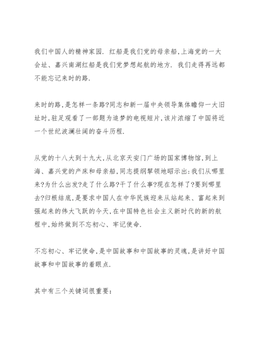 奋斗百年路启航新征程党课讲稿优秀范文.docx