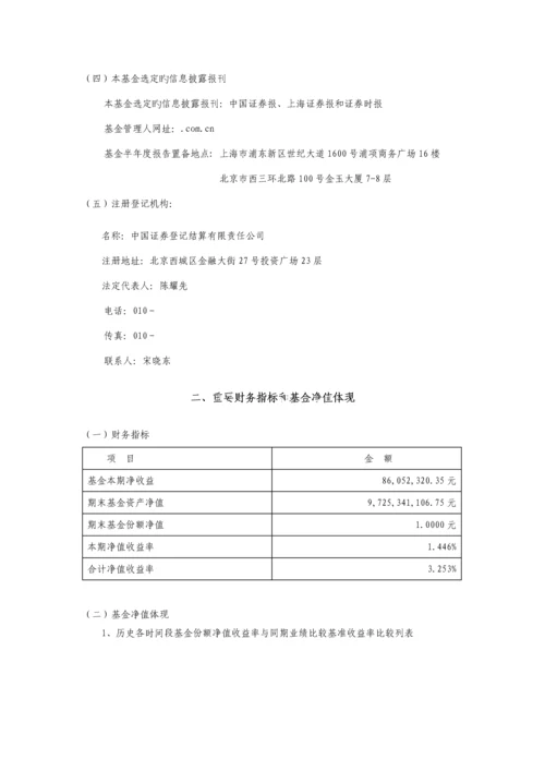 利息收益基金半年度专项报告.docx