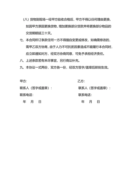 家具购销合同简单范本