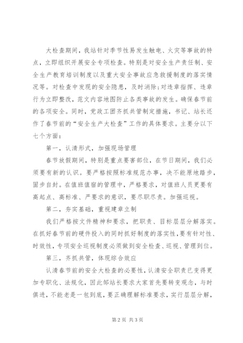 安全监督员某年个人工作总结范文.docx