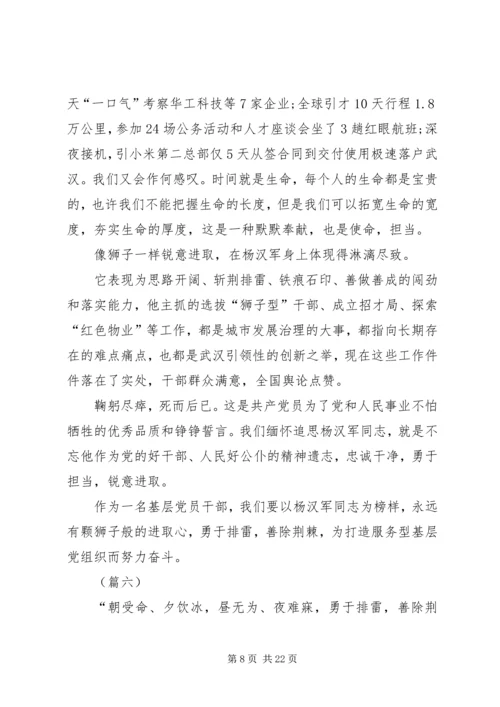 学习杨汉军先进事迹心得体会（15篇）.docx