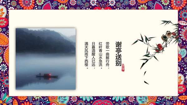 古代诗词歌赋国学教育PPT教学课件