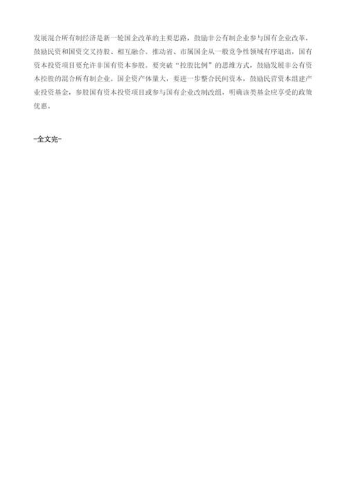 江苏扩大民间投资的难点和对策.docx