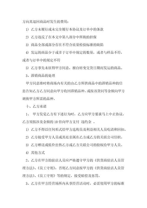 供货合作协议书4篇