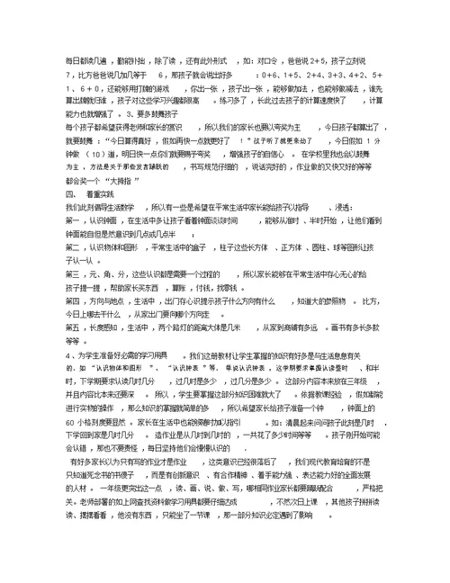 优秀数学老师的家长会发言稿