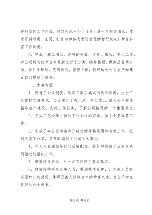 企业办公室年度工作总结办公室工作总结精编.docx