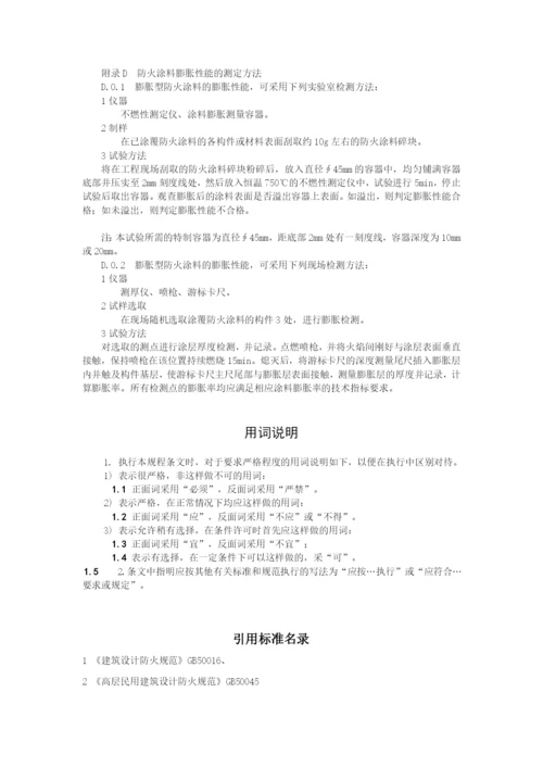 钢结构防火涂料工程应用技术规程.docx