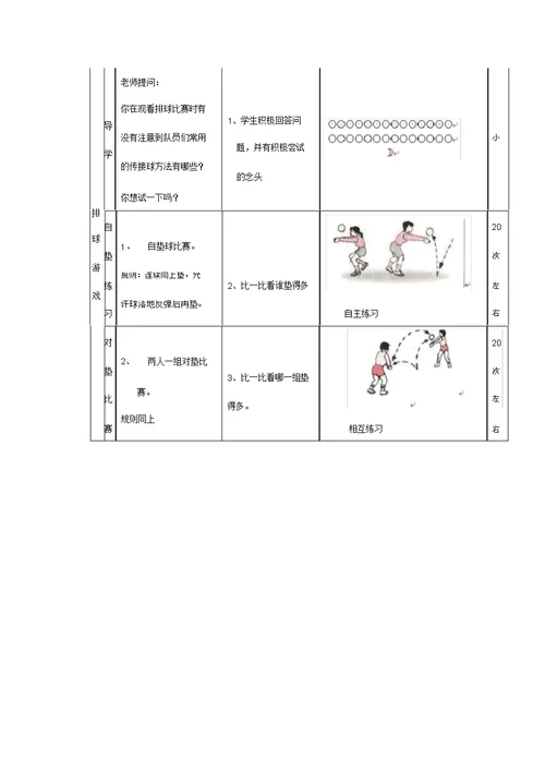 排球单元教学计划