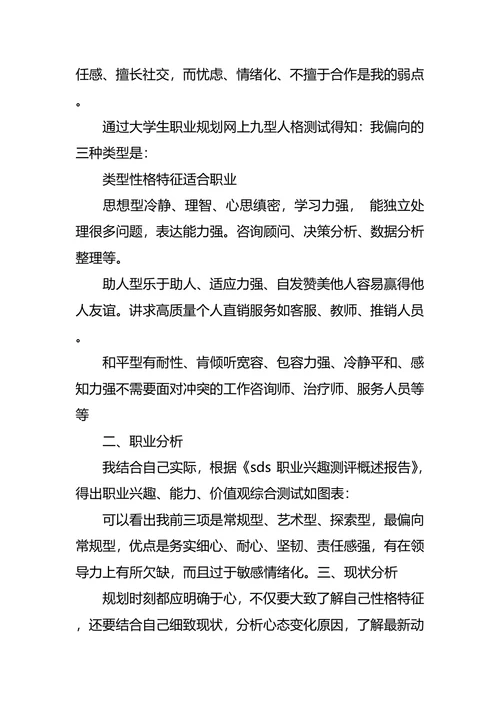 营销职业生涯规划范文