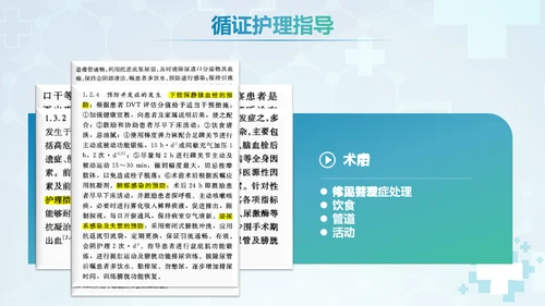 前列腺增生术后康复护理PPT模板