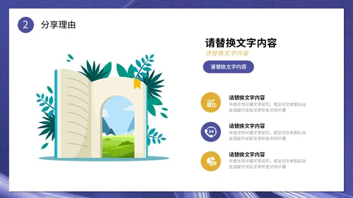 创意书本读书人物插画读书分享会通用模板PPT