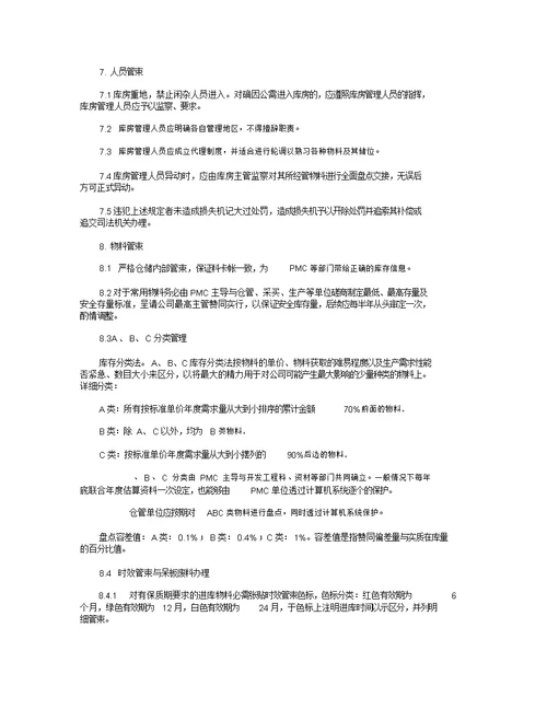 食品厂规章制度(6篇)