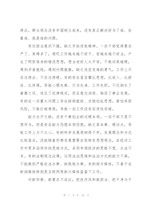 责任意识和担当精神方面存在问题.docx