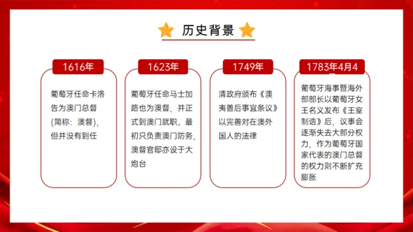 澳门回归纪念日通用PPT模板