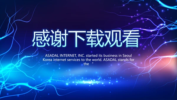 蓝色科技项目汇报商务动态PPT