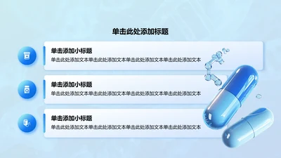 创意风医疗行业列表PPT