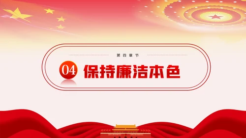 坚定理想信念忠诚履行职责党课PPT模板